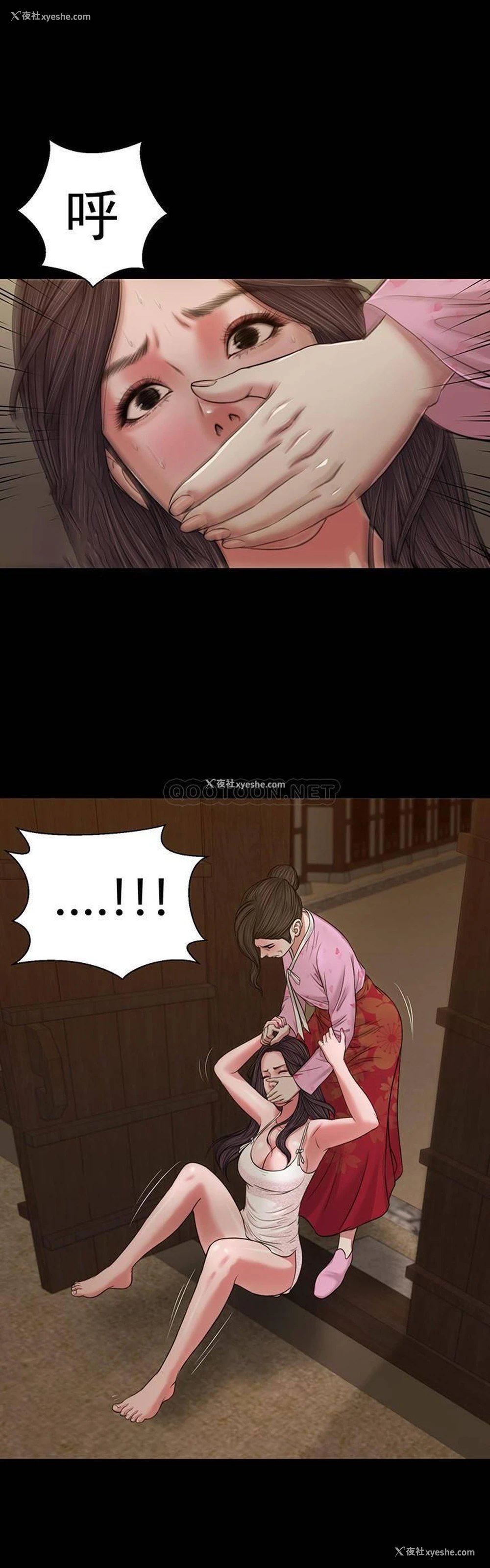 13P - 妾（小妾）