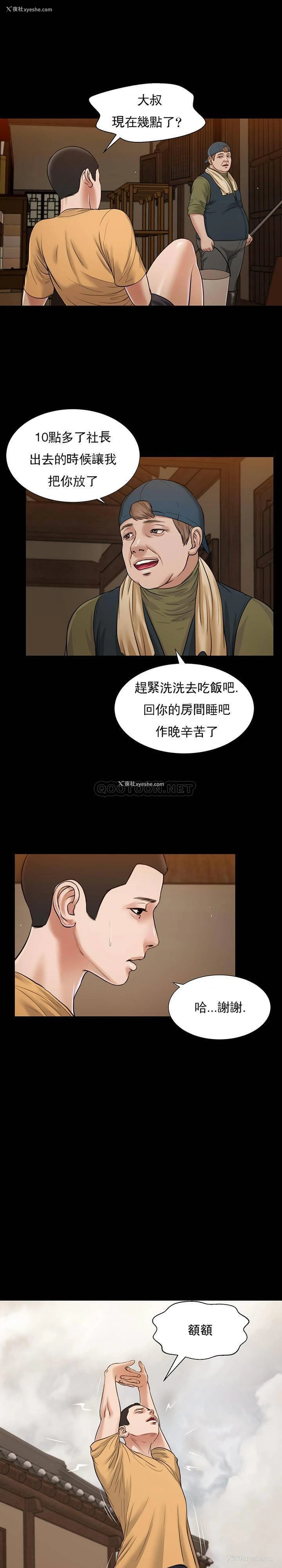 16P - 妾（小妾）