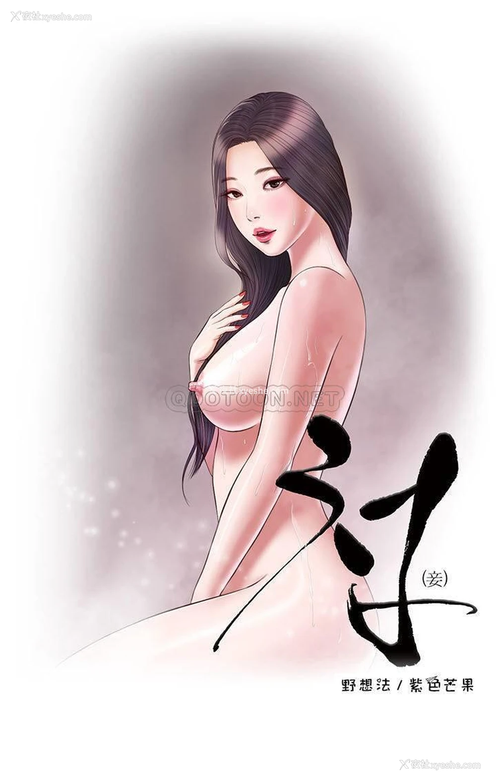 1P - 妾（小妾）