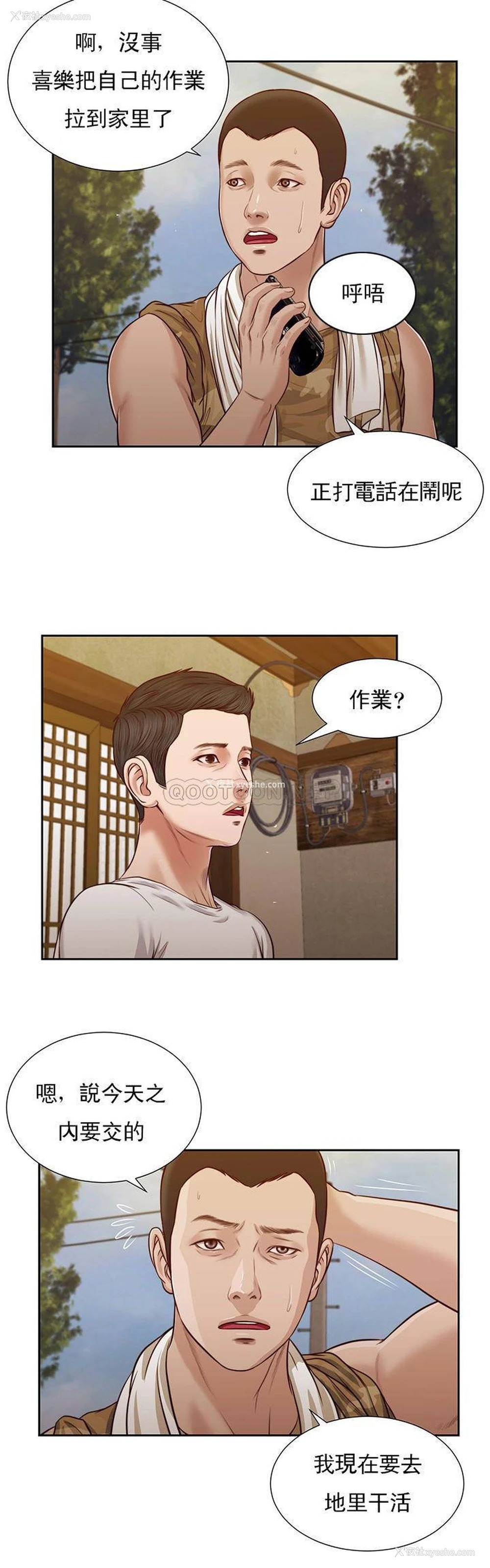 12P - 妾（小妾）