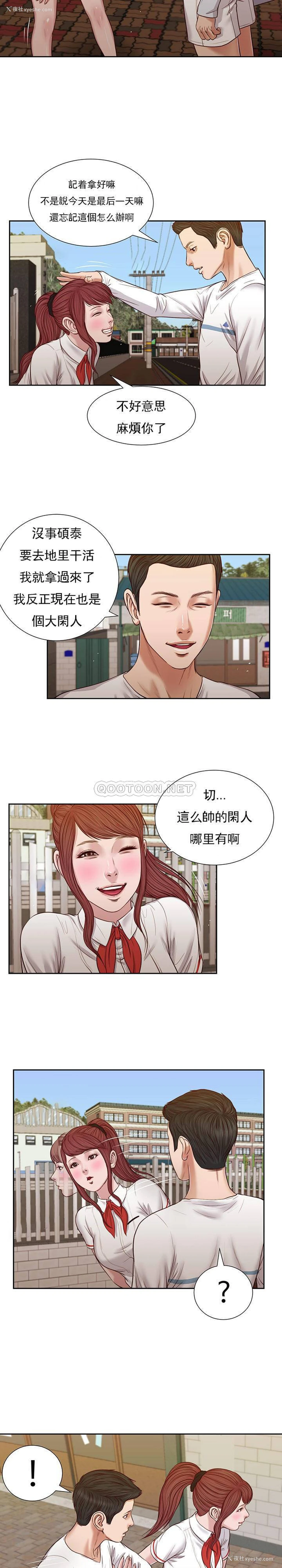 15P - 妾（小妾）