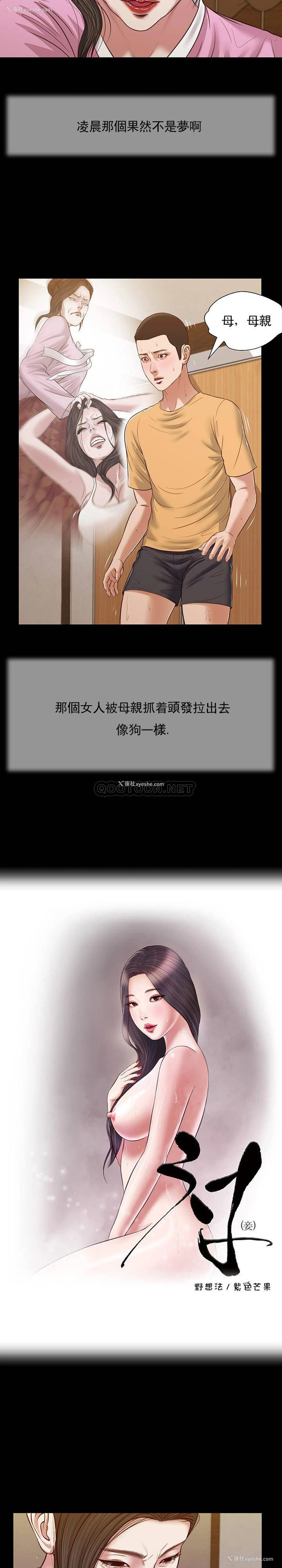 2P - 妾（小妾）