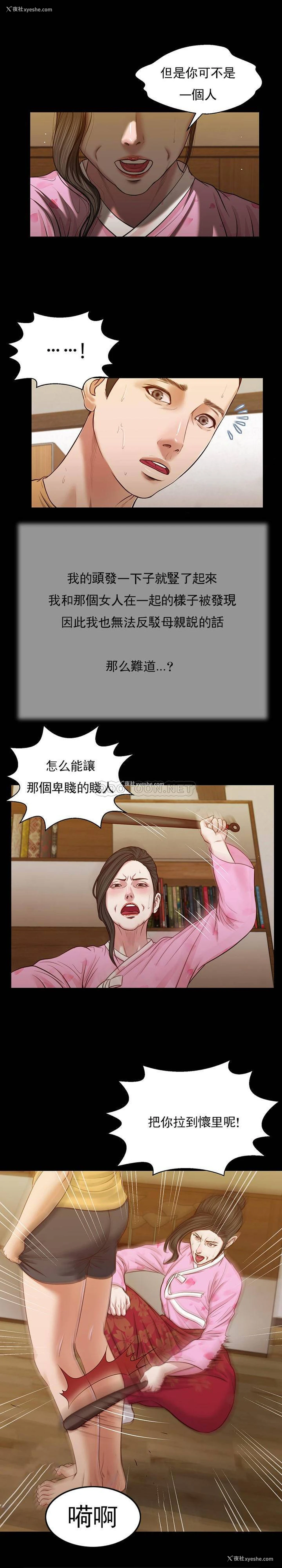 5P - 妾（小妾）