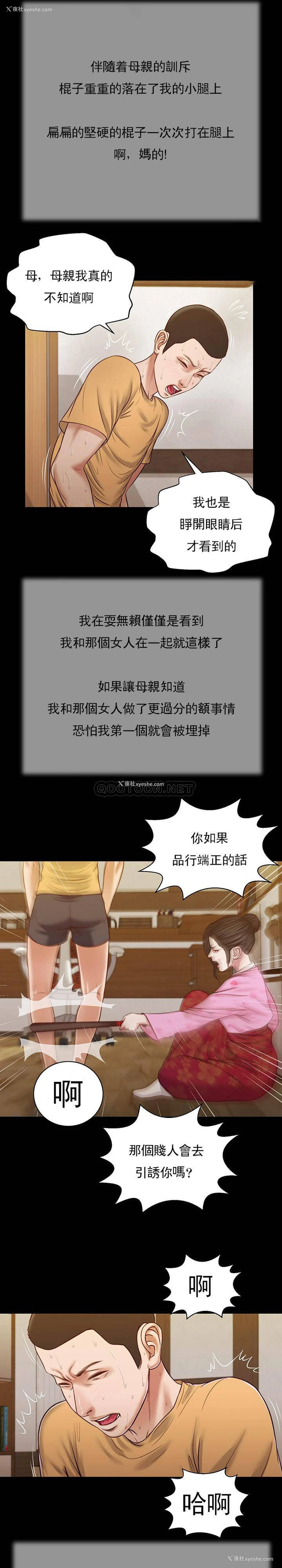 6P - 妾（小妾）