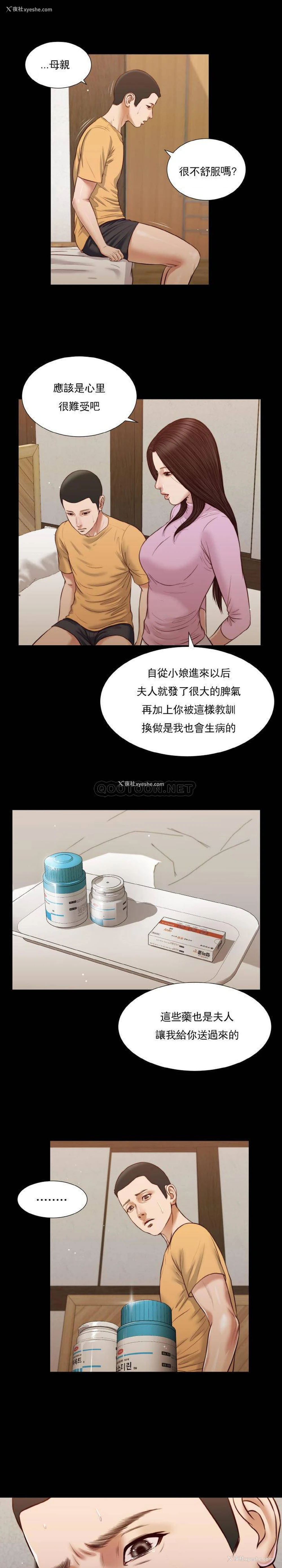 6P - 妾（小妾）