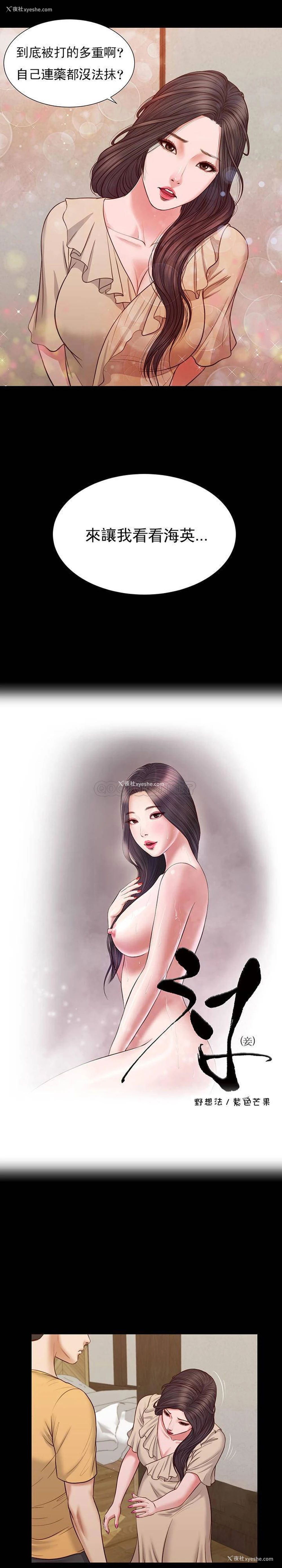 2P - 妾（小妾）