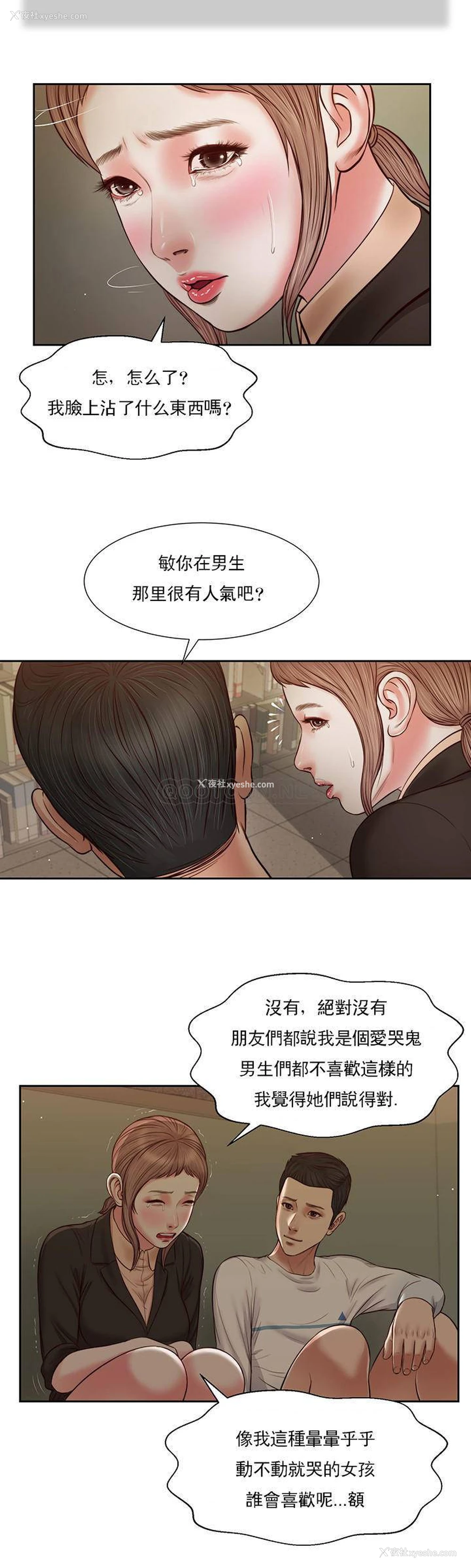 4P - 妾（小妾）