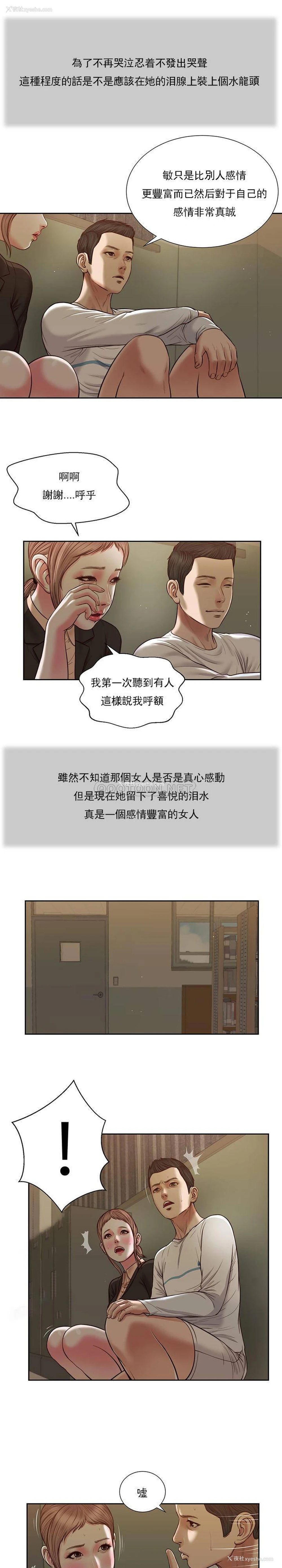 5P - 妾（小妾）