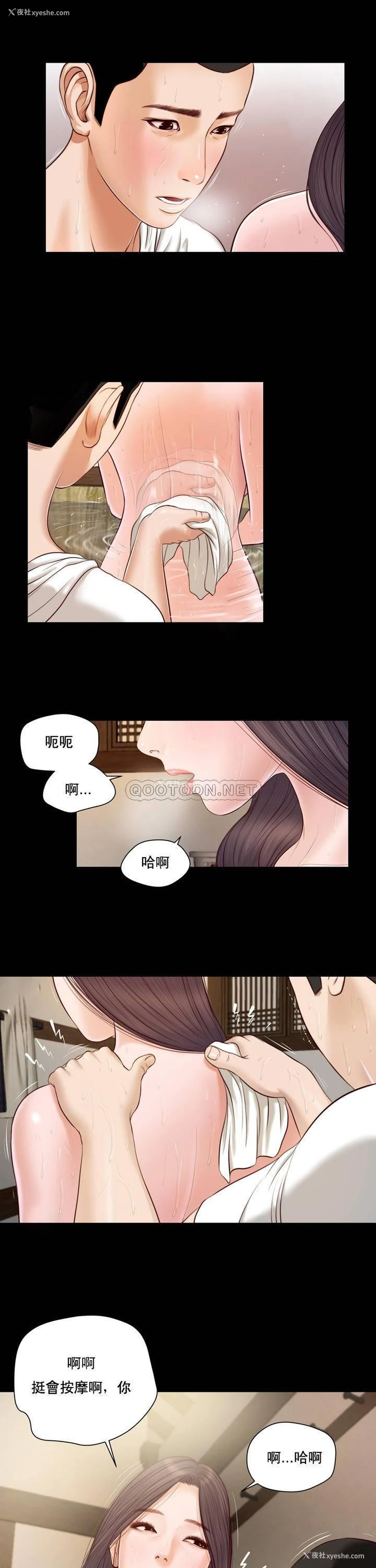 11P - 妾（小妾）