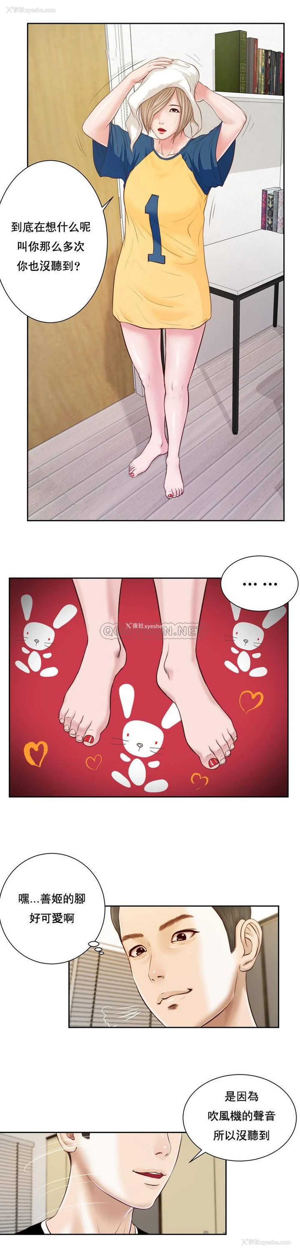 16P - 妾（小妾）