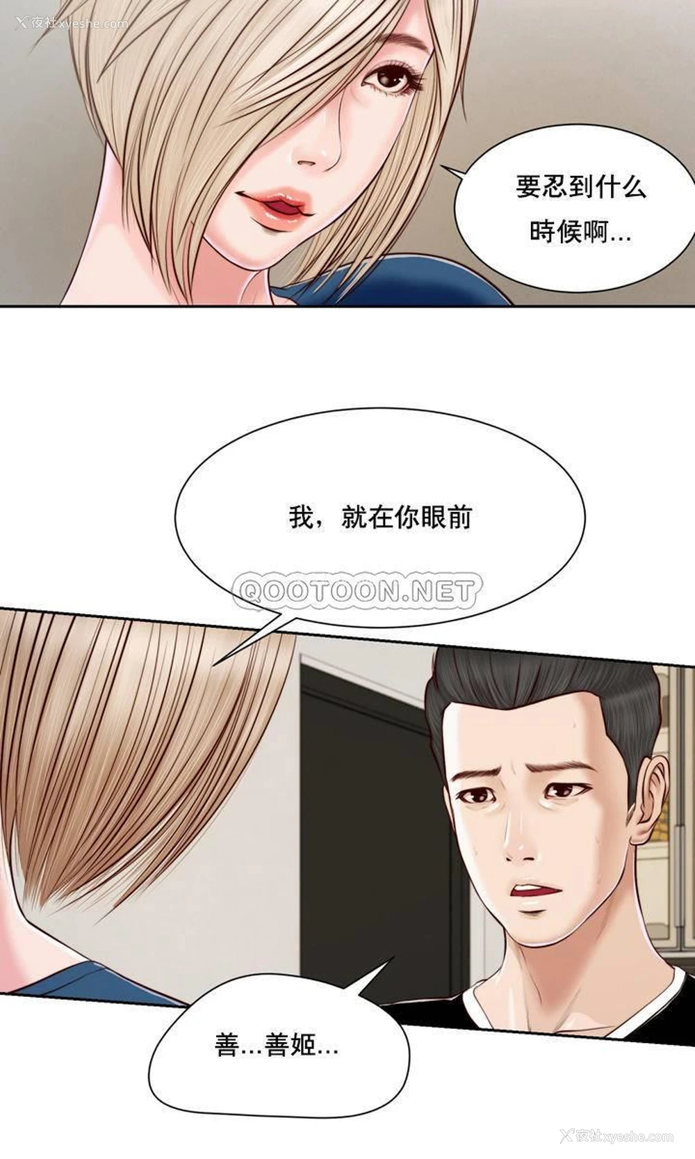 24P - 妾（小妾）