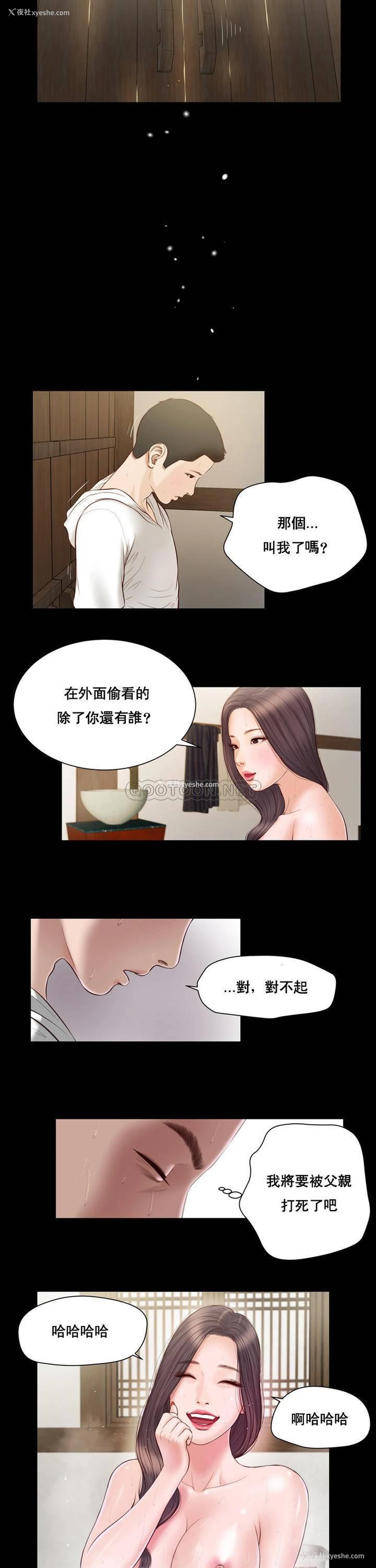 5P - 妾（小妾）