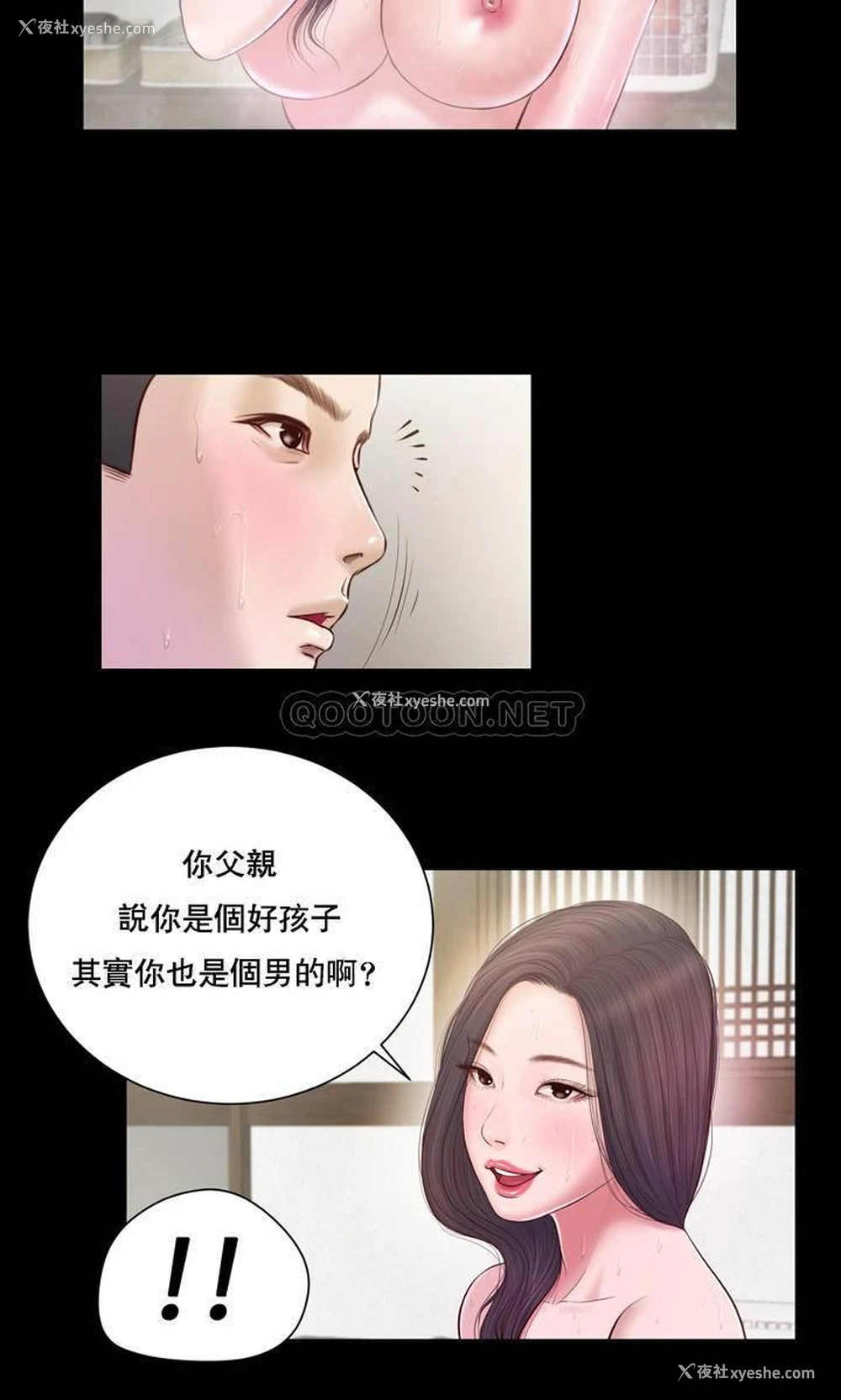 6P - 妾（小妾）