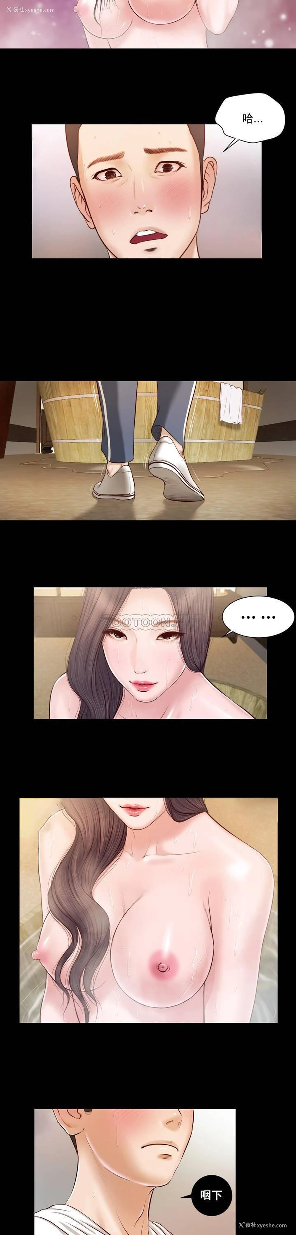 8P - 妾（小妾）
