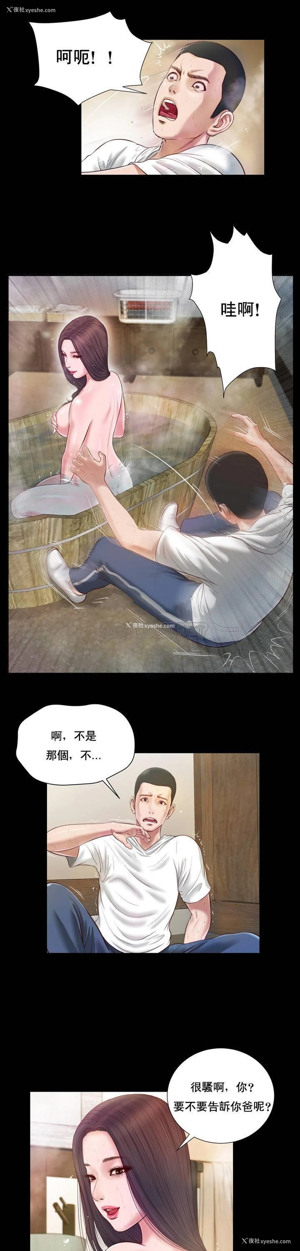 8P - 妾（小妾）