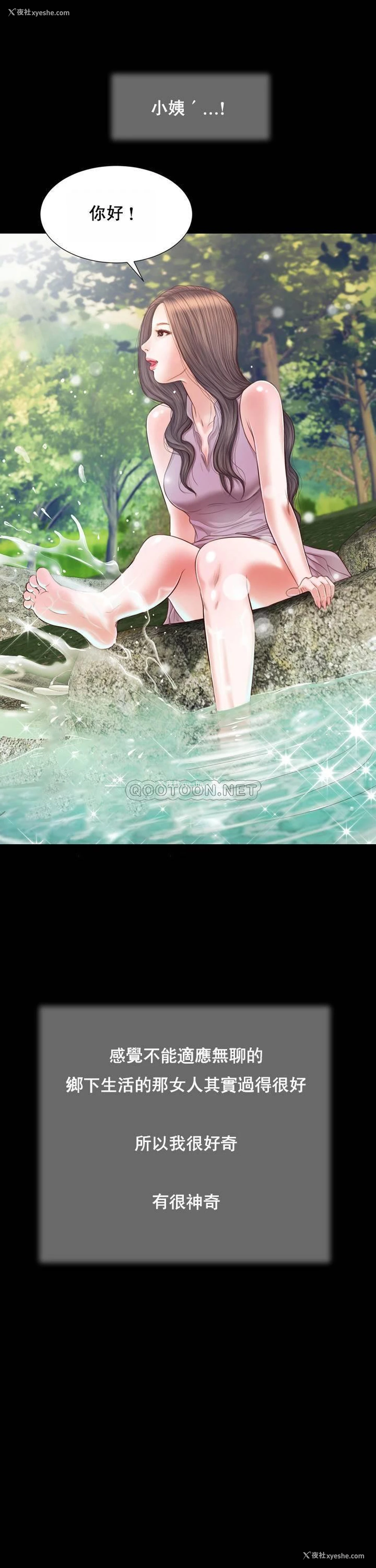 24P - 妾（小妾）