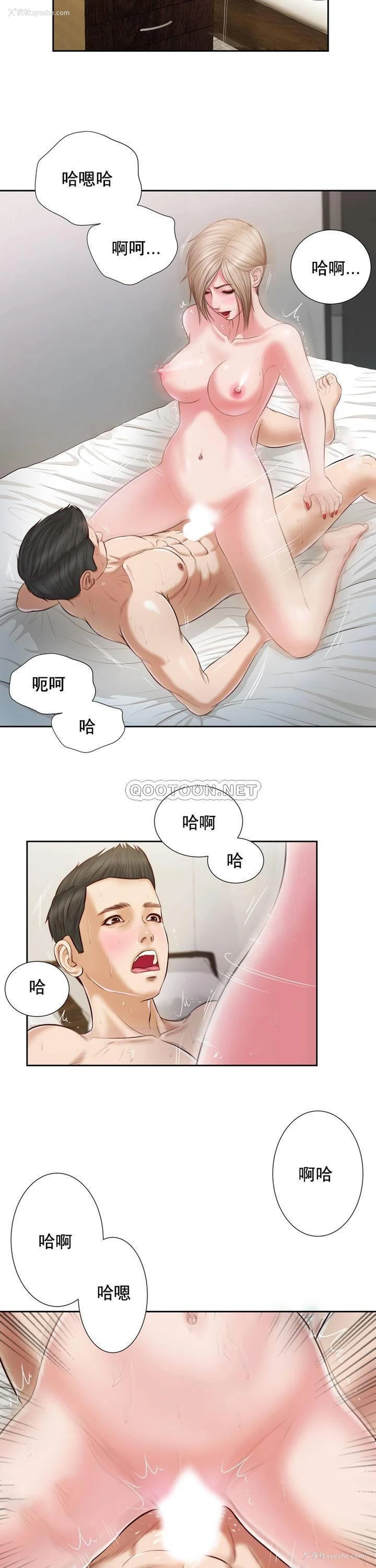 3P - 妾（小妾）