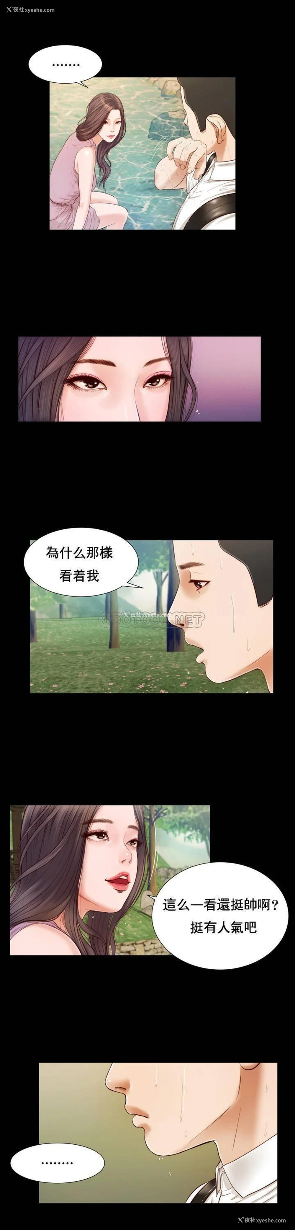 13P - 妾（小妾）