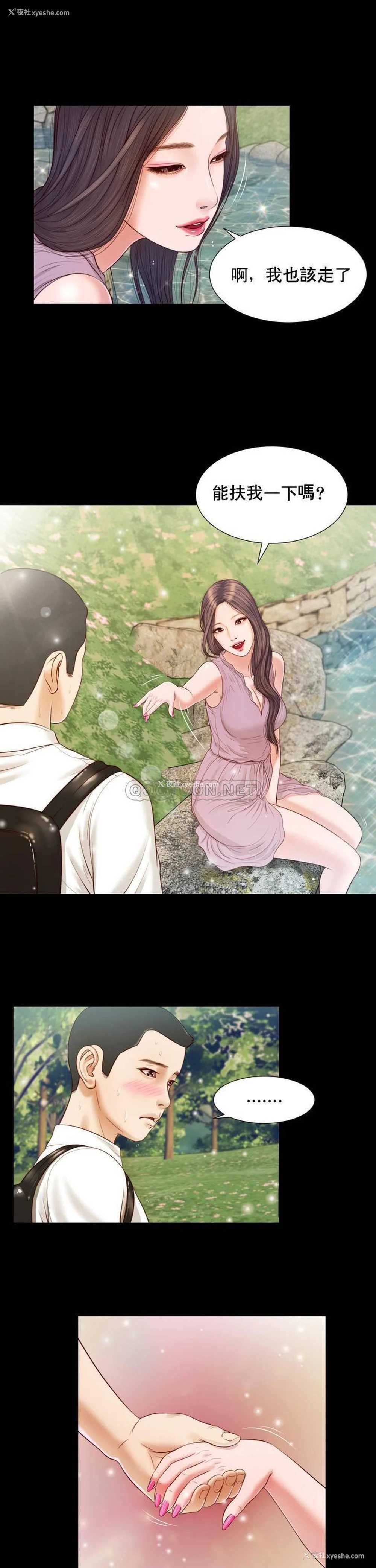 14P - 妾（小妾）