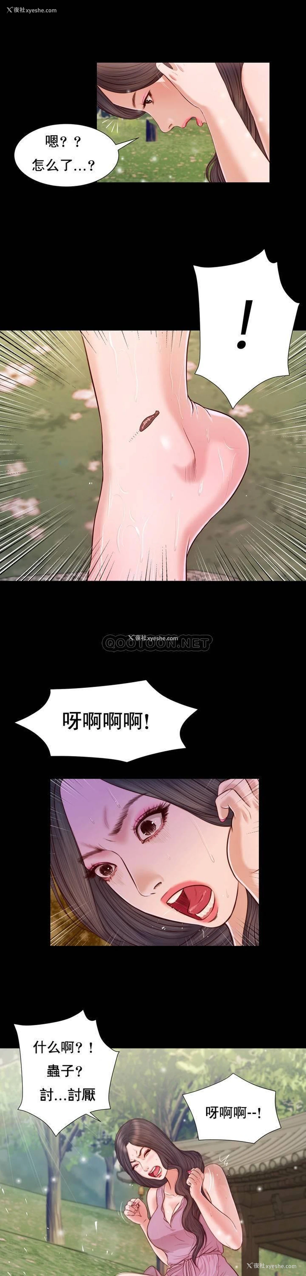 17P - 妾（小妾）