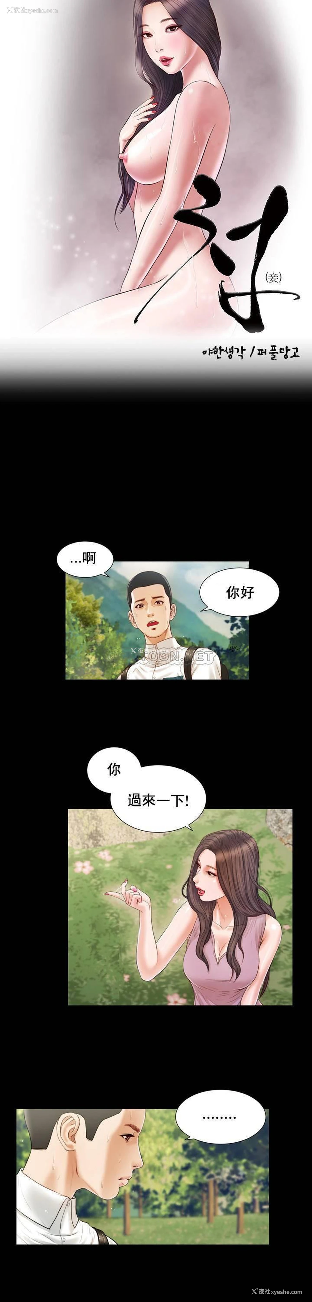 3P - 妾（小妾）
