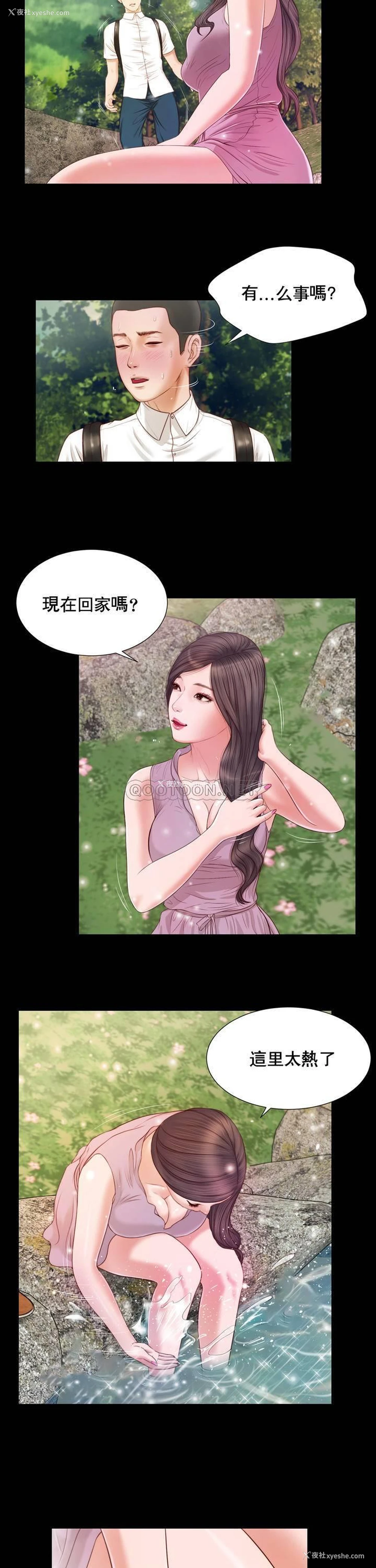 6P - 妾（小妾）