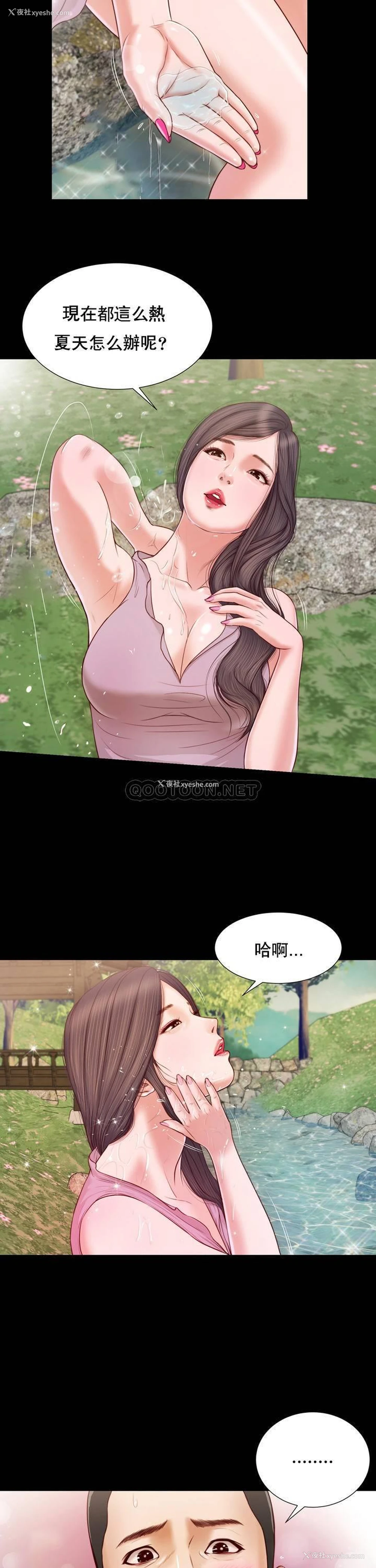 7P - 妾（小妾）