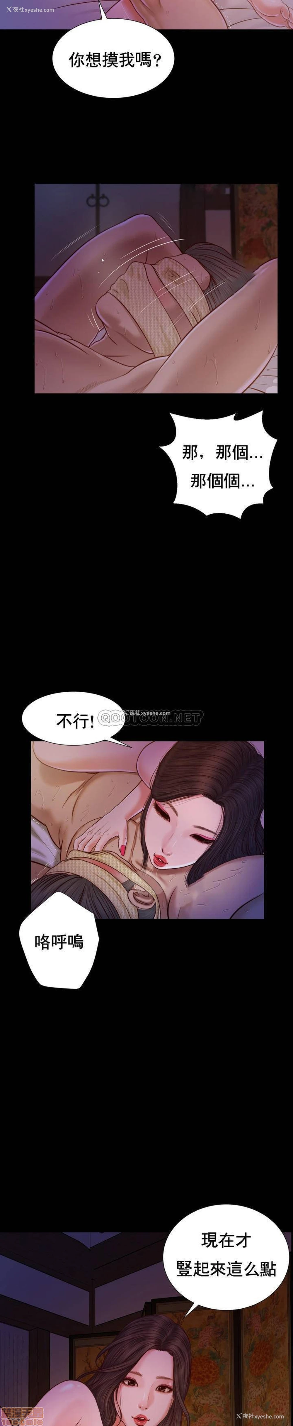 16P - 妾（小妾）