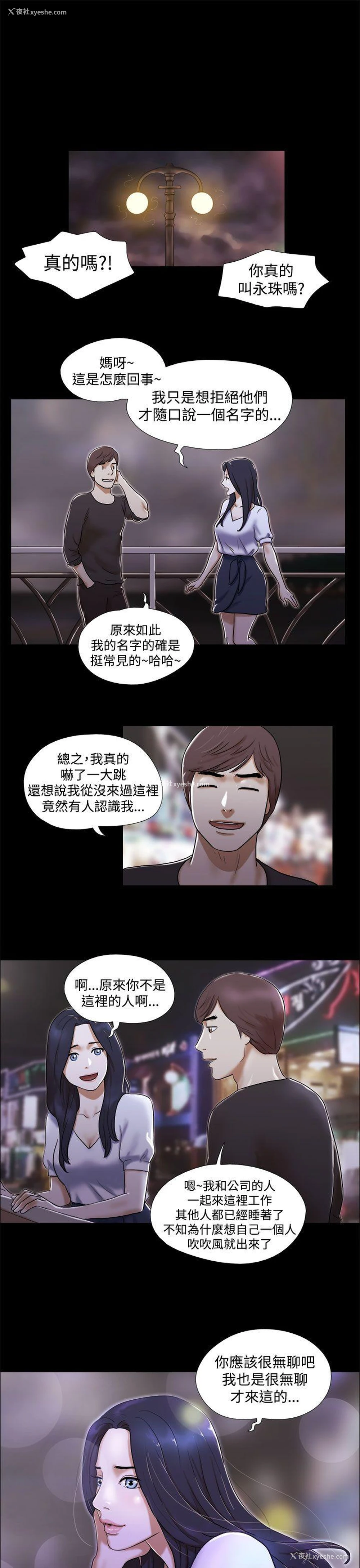 19P - She：我的魅惑女友