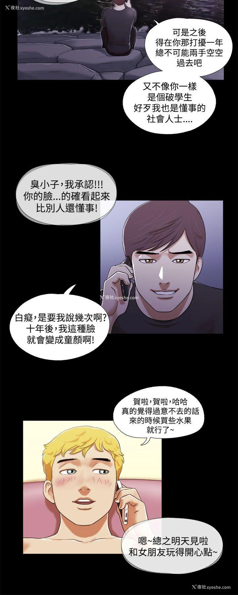 8P - She：我的魅惑女友