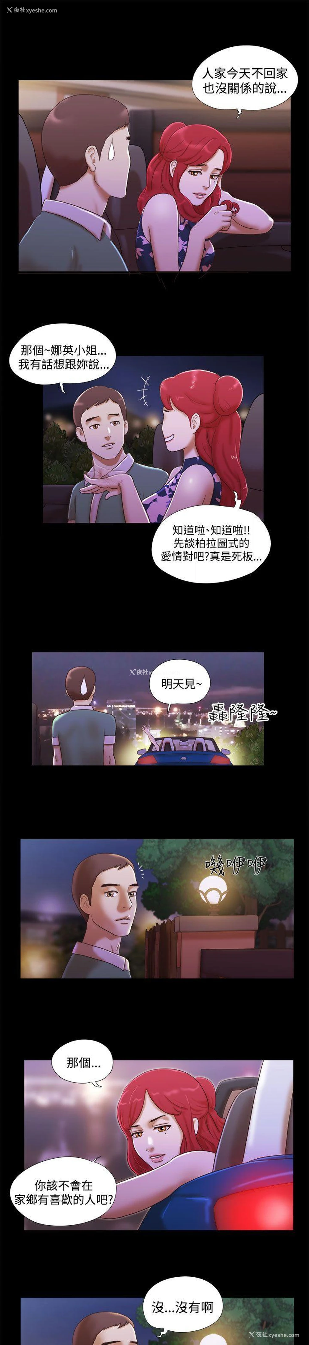 13P - She：我的魅惑女友
