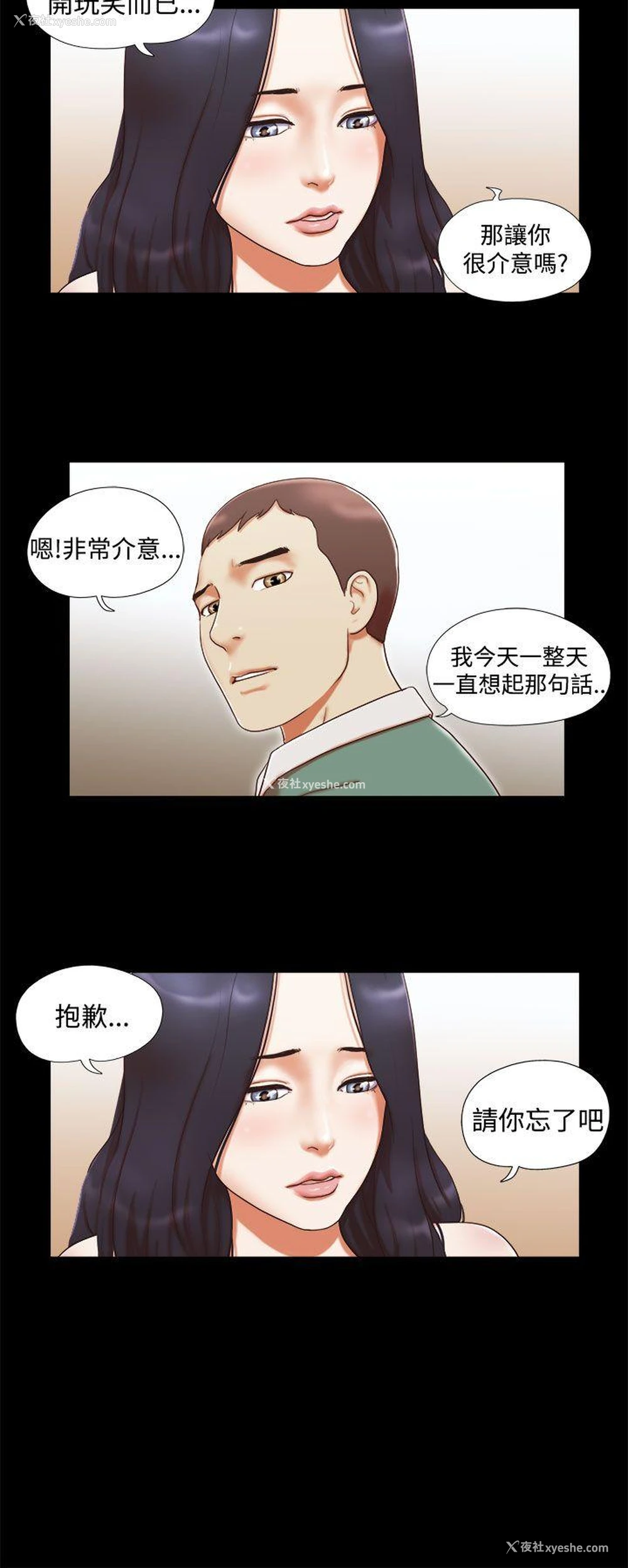 16P - She：我的魅惑女友