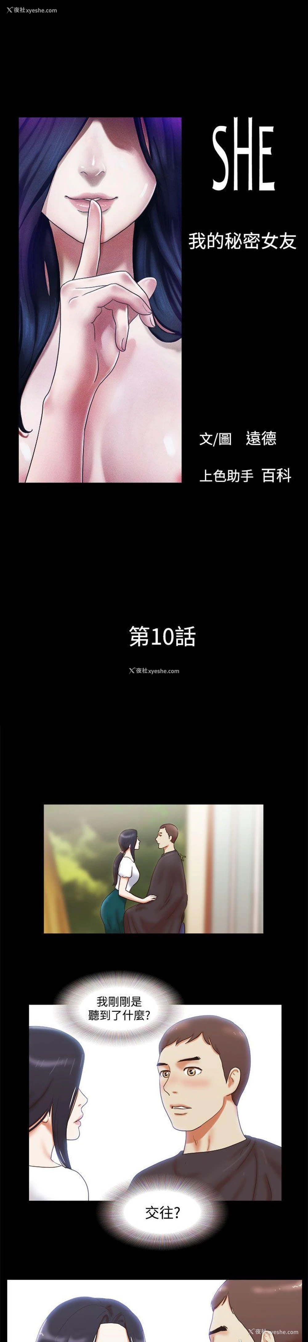 1P - She：我的魅惑女友