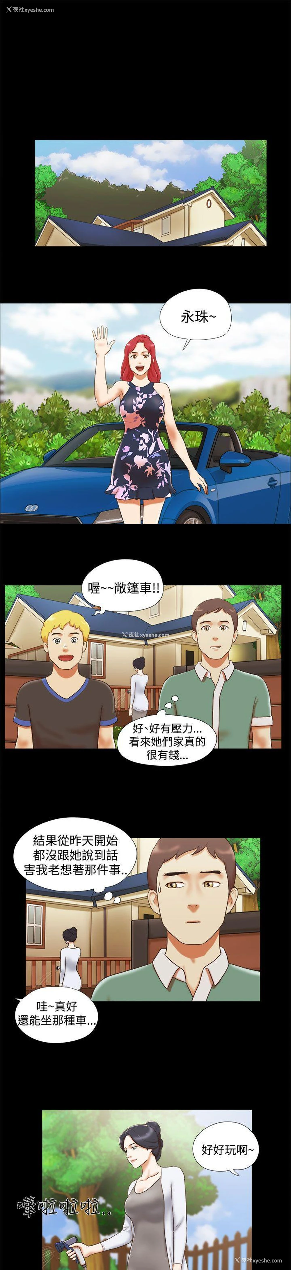 7P - She：我的魅惑女友