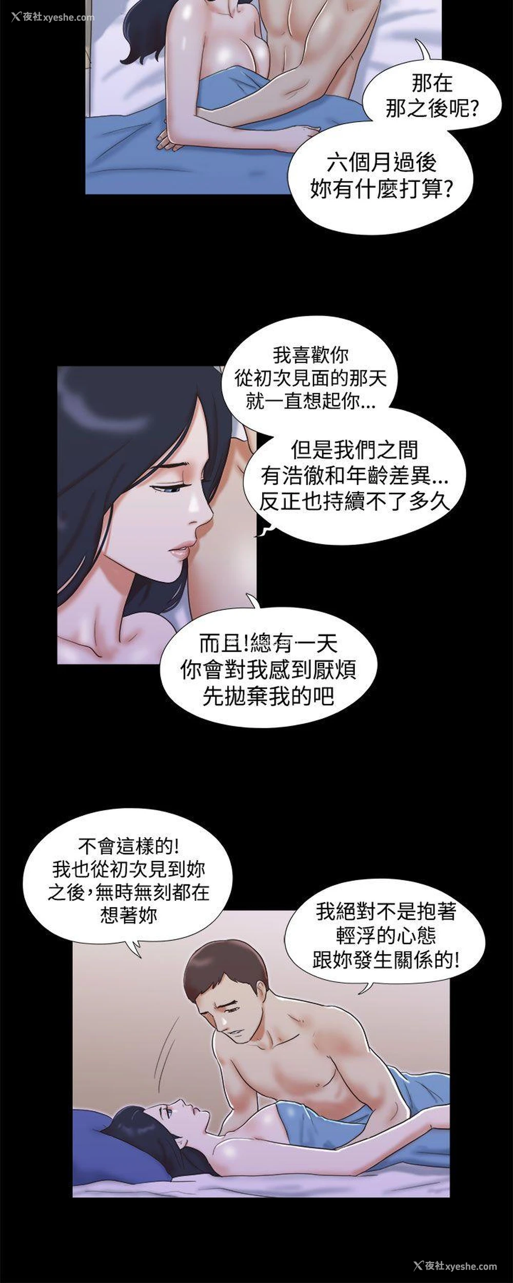 14P - She：我的魅惑女友