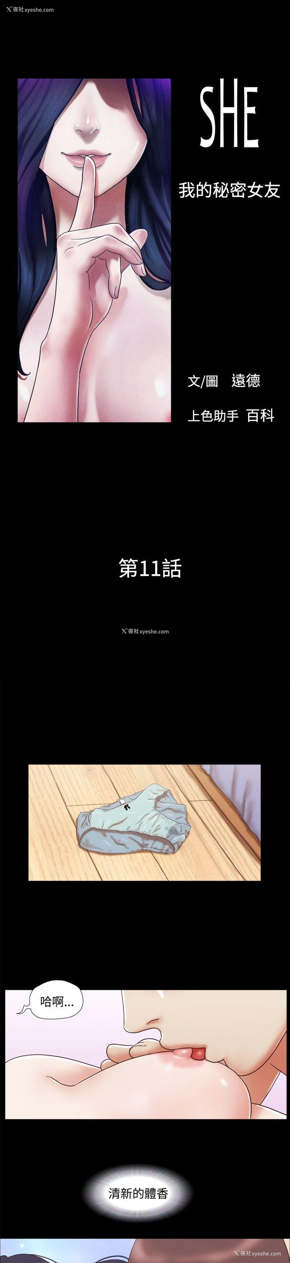 1P - She：我的魅惑女友