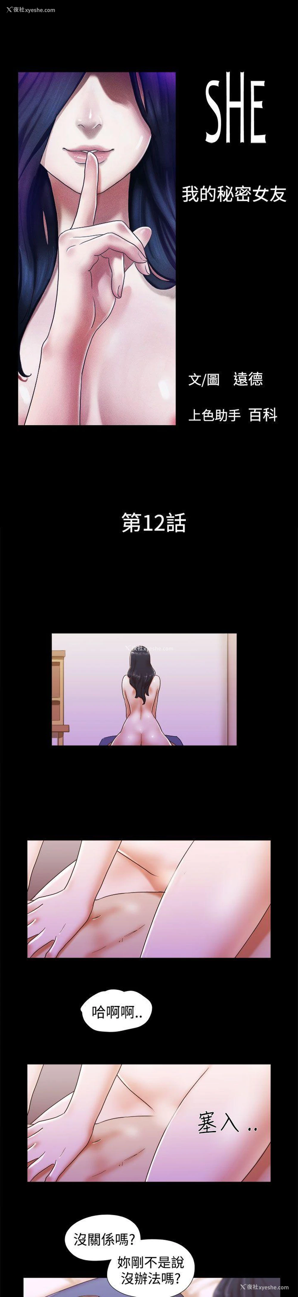 1P - She：我的魅惑女友