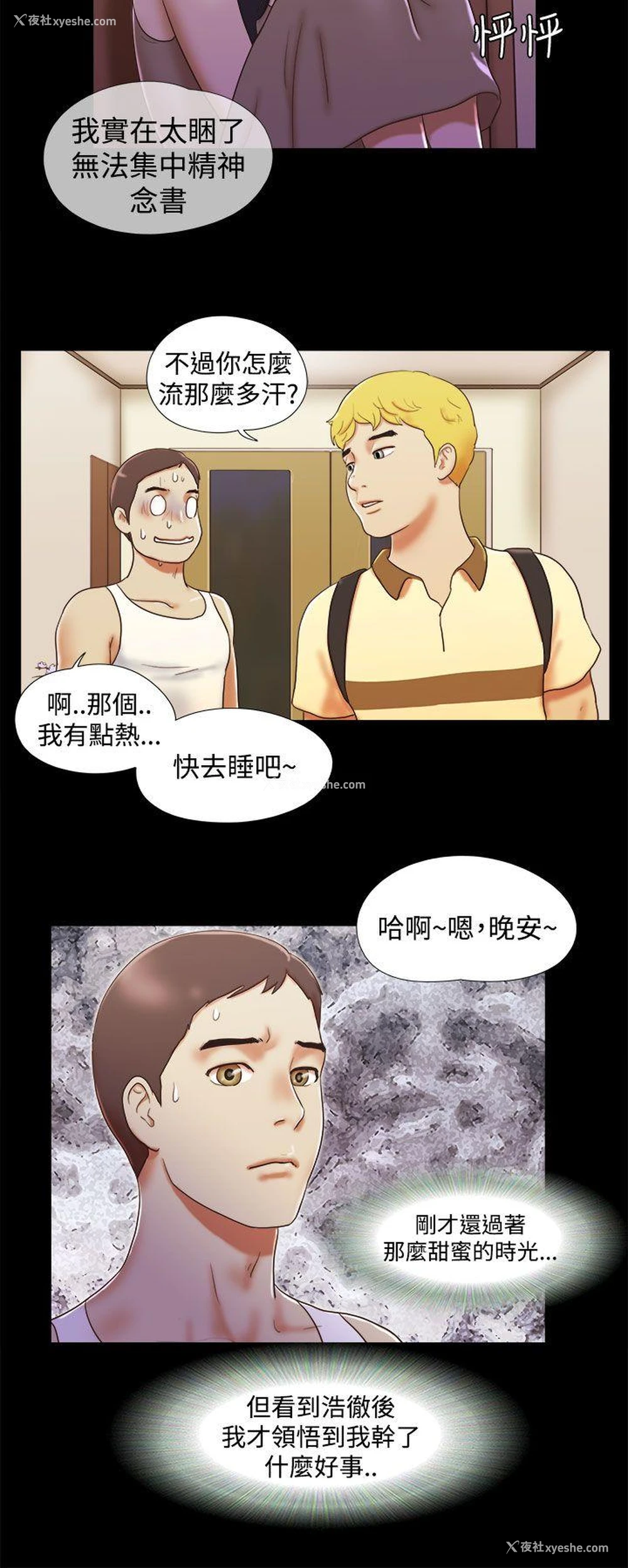 14P - She：我的魅惑女友