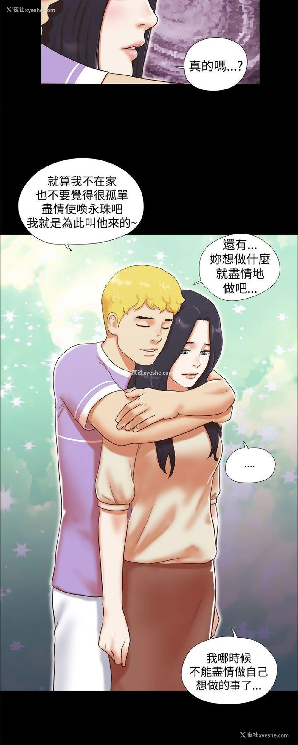 20P - She：我的魅惑女友