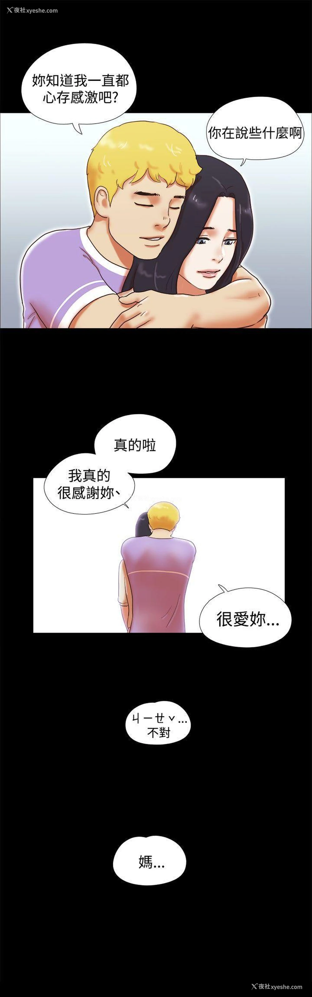 21P - She：我的魅惑女友