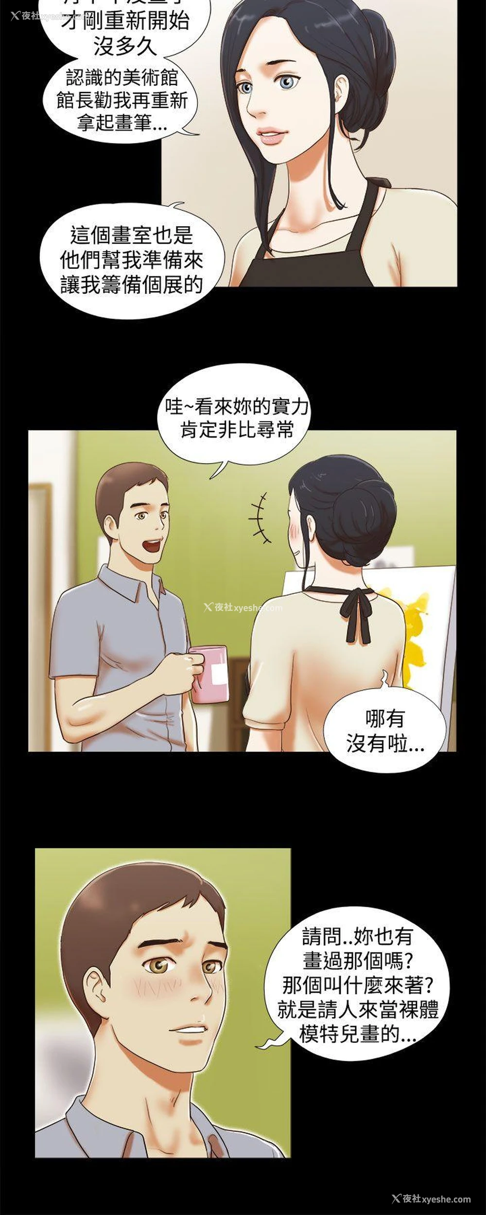 10P - She：我的魅惑女友