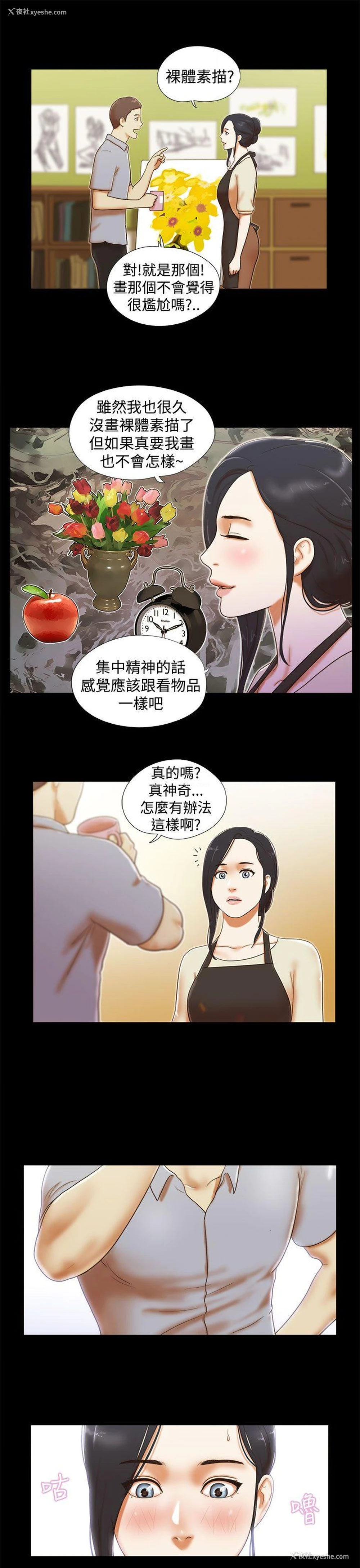 11P - She：我的魅惑女友