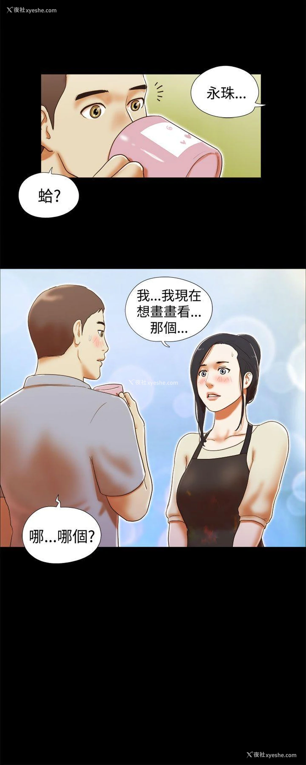 12P - She：我的魅惑女友