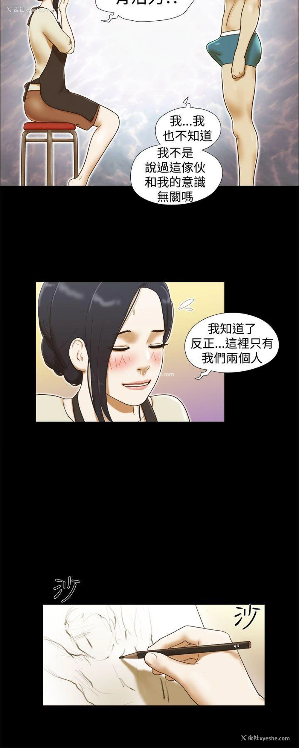 14P - She：我的魅惑女友
