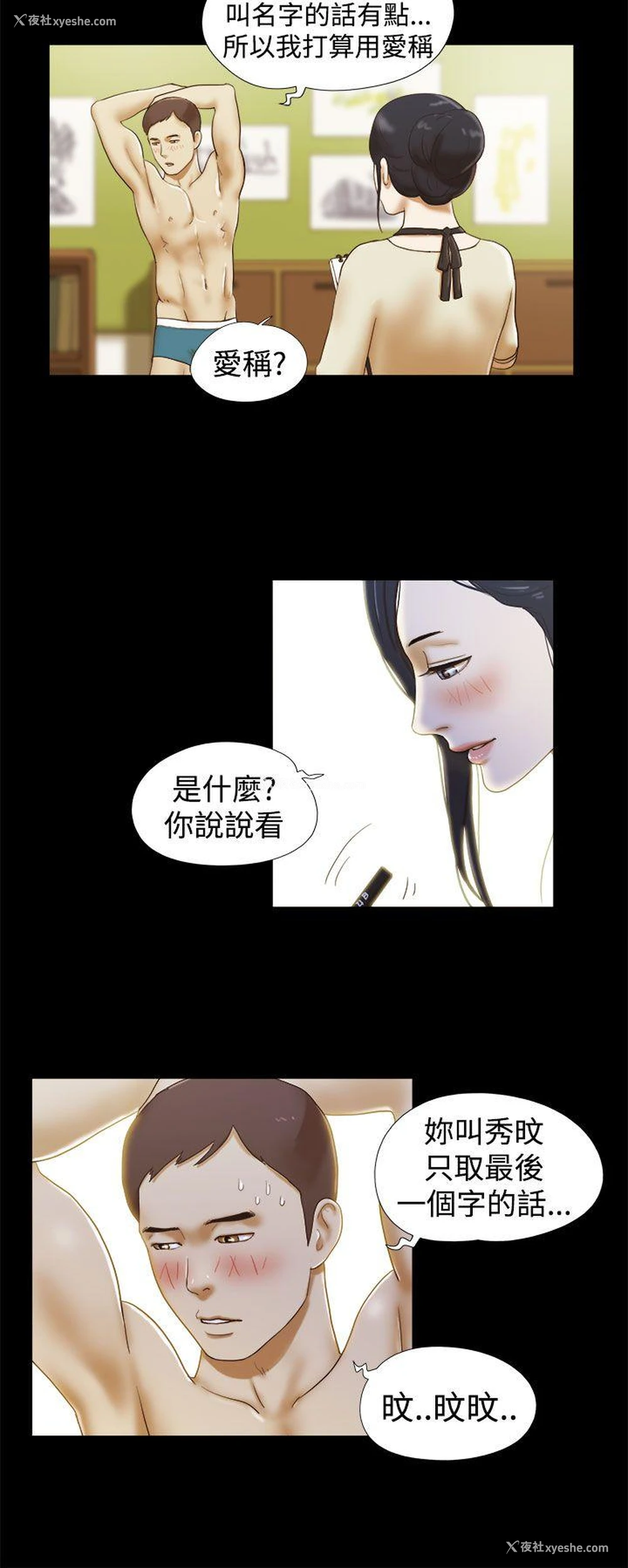 16P - She：我的魅惑女友
