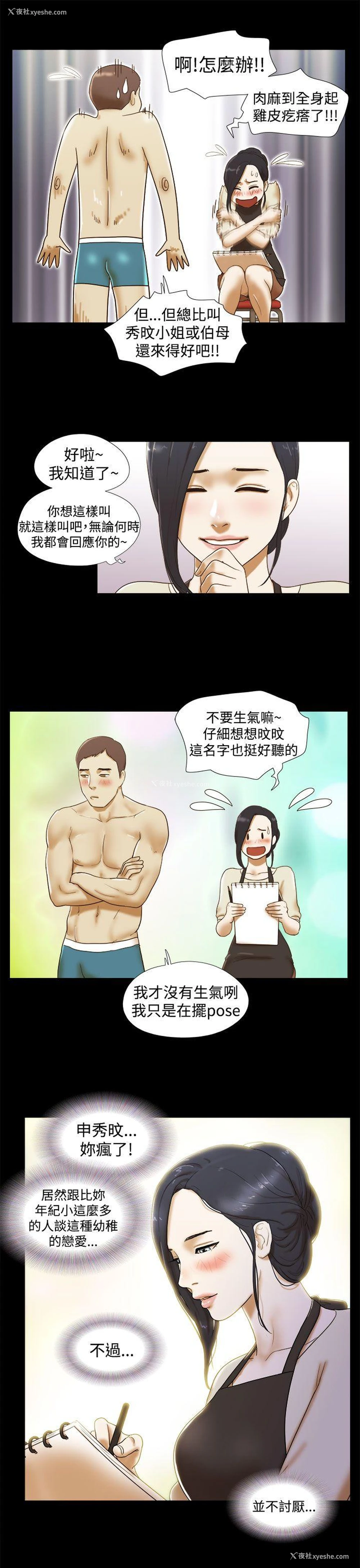 17P - She：我的魅惑女友