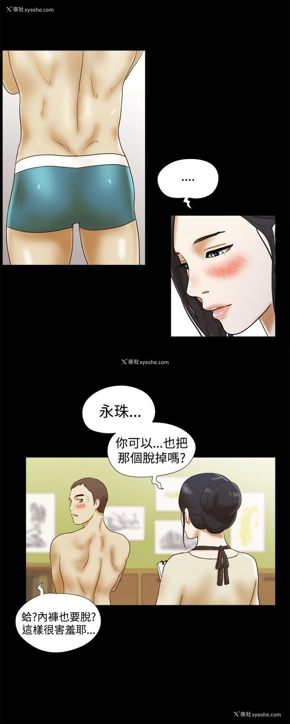 18P - She：我的魅惑女友