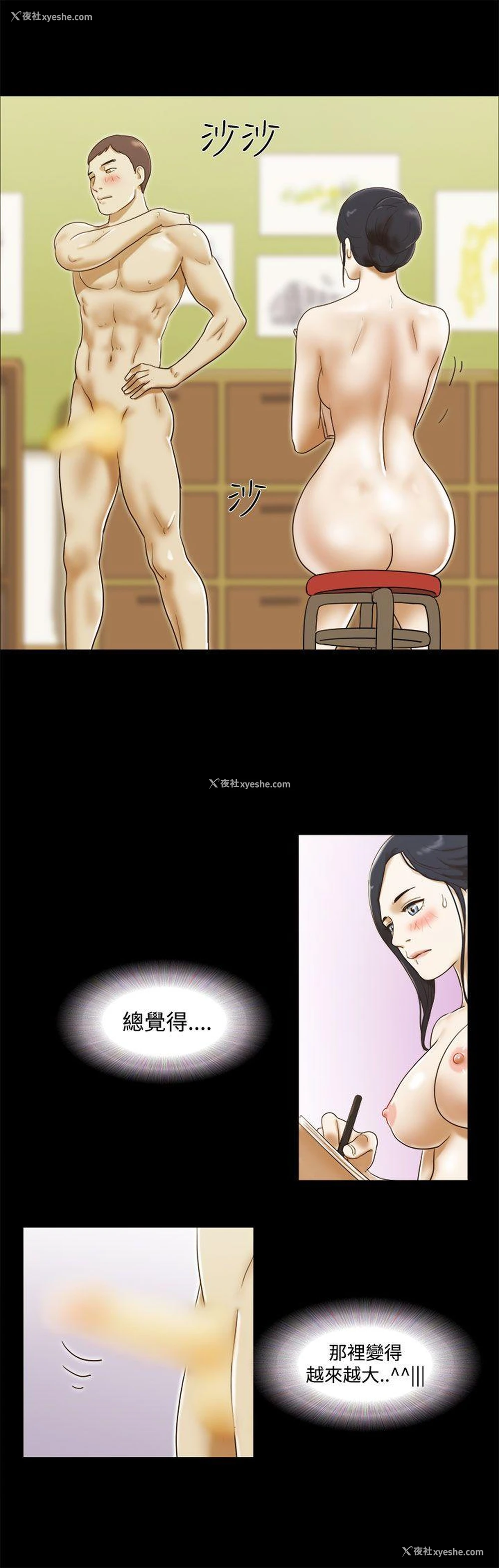 21P - She：我的魅惑女友