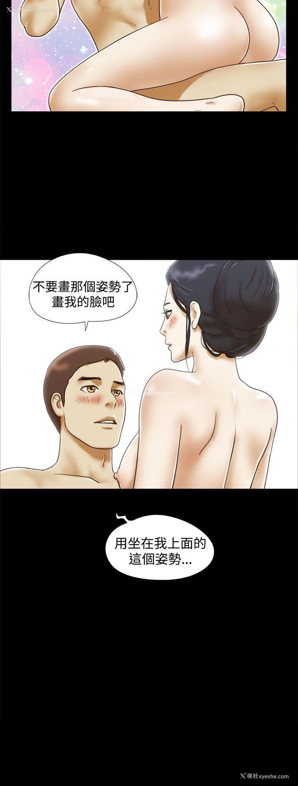 23P - She：我的魅惑女友