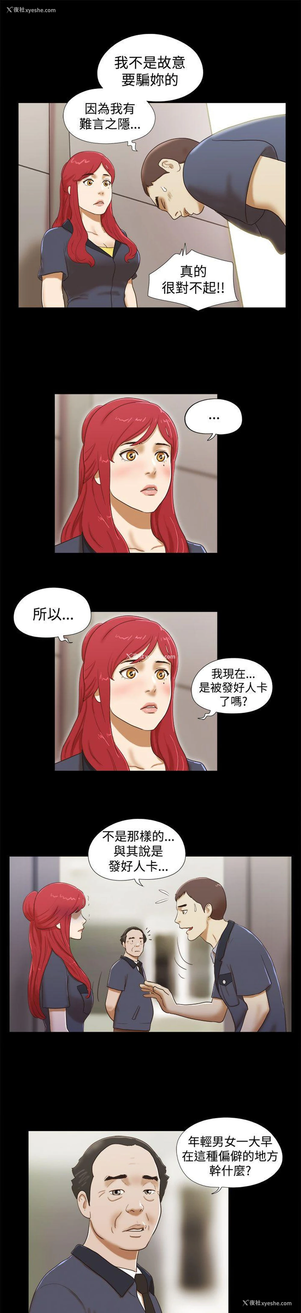 3P - She：我的魅惑女友